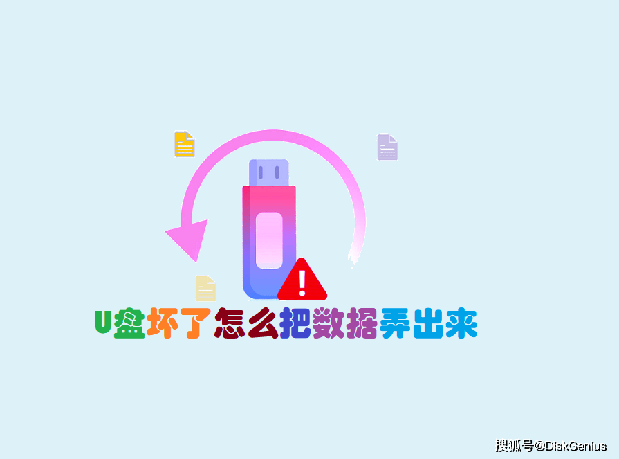 怎么弄皇冠信用盘_U盘坏怎么弄皇冠信用盘了怎么把数据弄出来