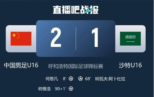 皇冠信用代理注册_记者谈U16国足绝杀沙特：感觉还是对手有优势皇冠信用代理注册，胜利不足为喜