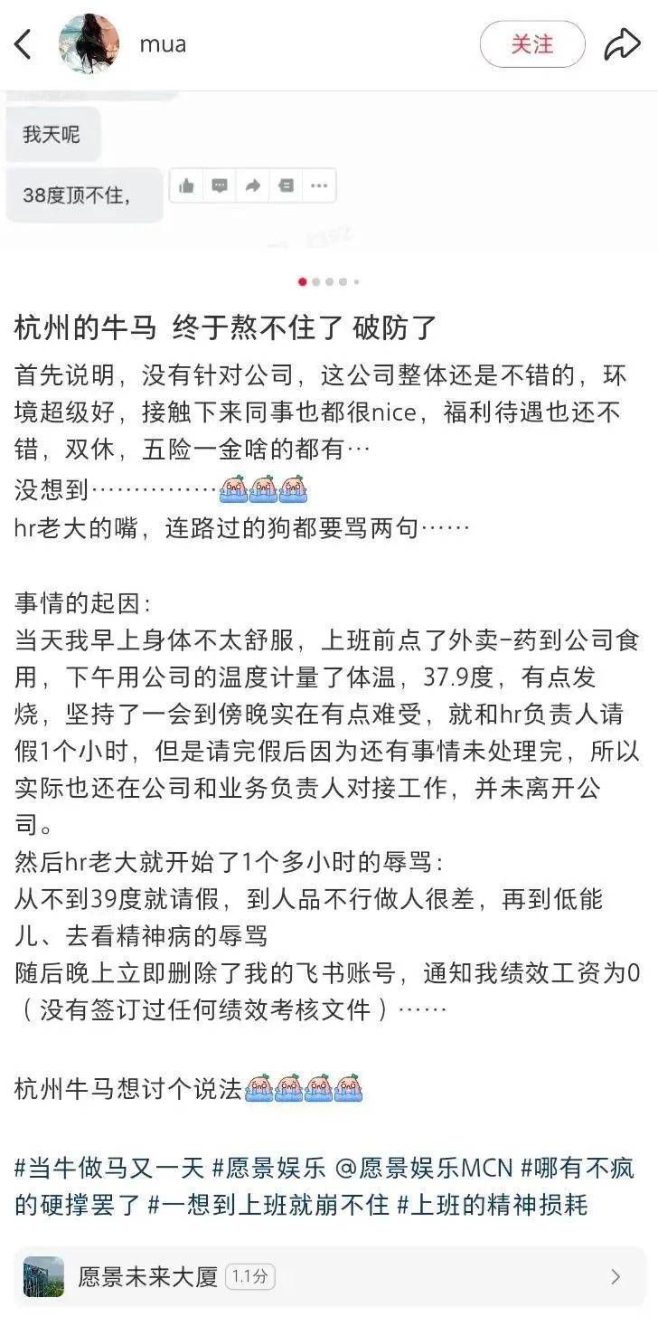 皇冠信用盘押金多少_杭州一员工发烧37.9℃请假皇冠信用盘押金多少，遭HR辱骂“看看精神科”？人社局已介入