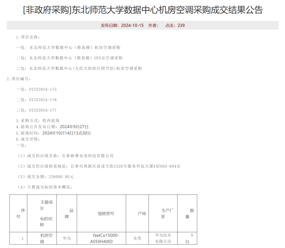 WNBA籃球比分_东北师范大学机房空调采购价格被指过高WNBA籃球比分，学校：精密空调不同于普通民用空调