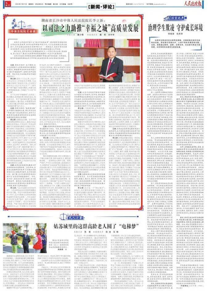 皇冠皇冠足球平台
_湖南省长沙市中级人民法院院长李立新:以司法之力助推“幸福之城”高质量发展