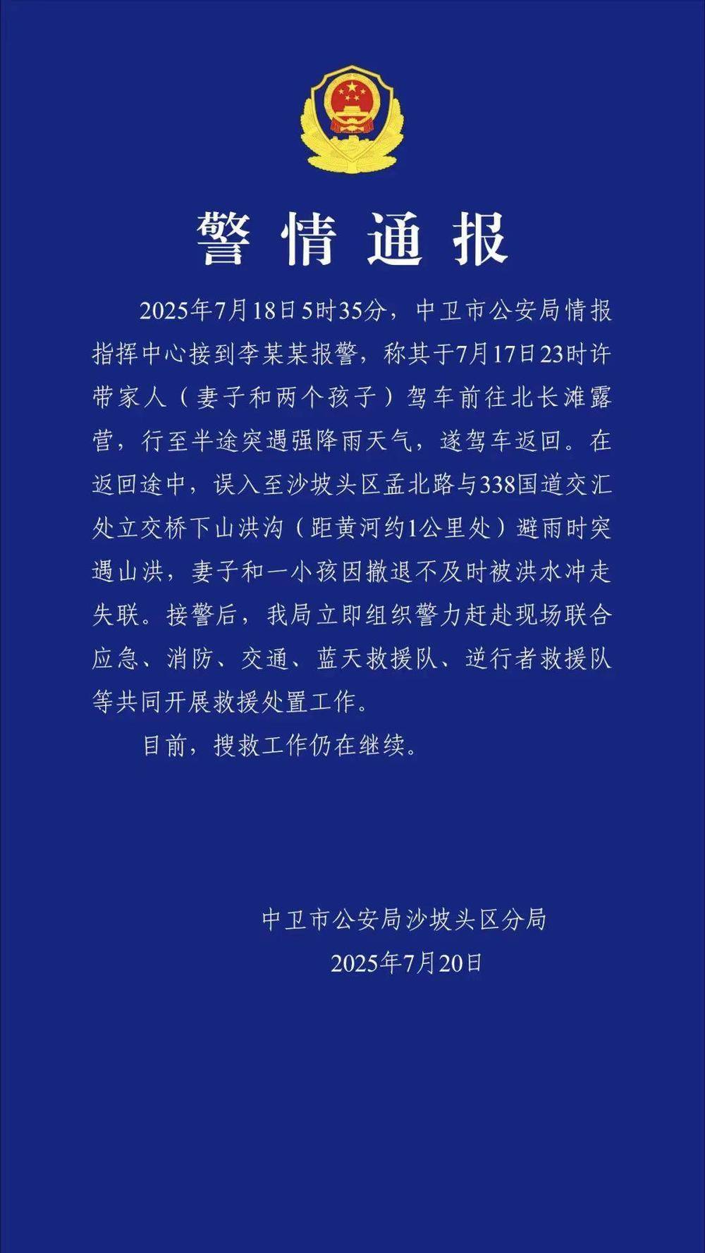 皇冠信用網要押金吗	_一家四口驾车露营皇冠信用網要押金吗	，母子被洪水冲走失联！宁夏警方通报