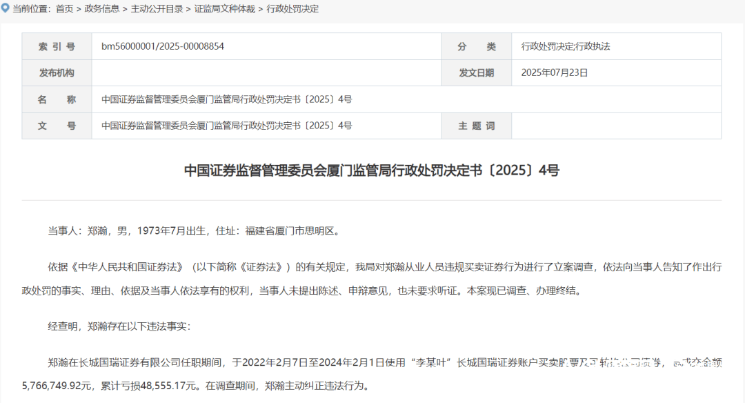 皇冠信用盘登2登3_违规炒股两年多赚5579.29元皇冠信用盘登2登3，深圳一“95”后吃了4万元罚单