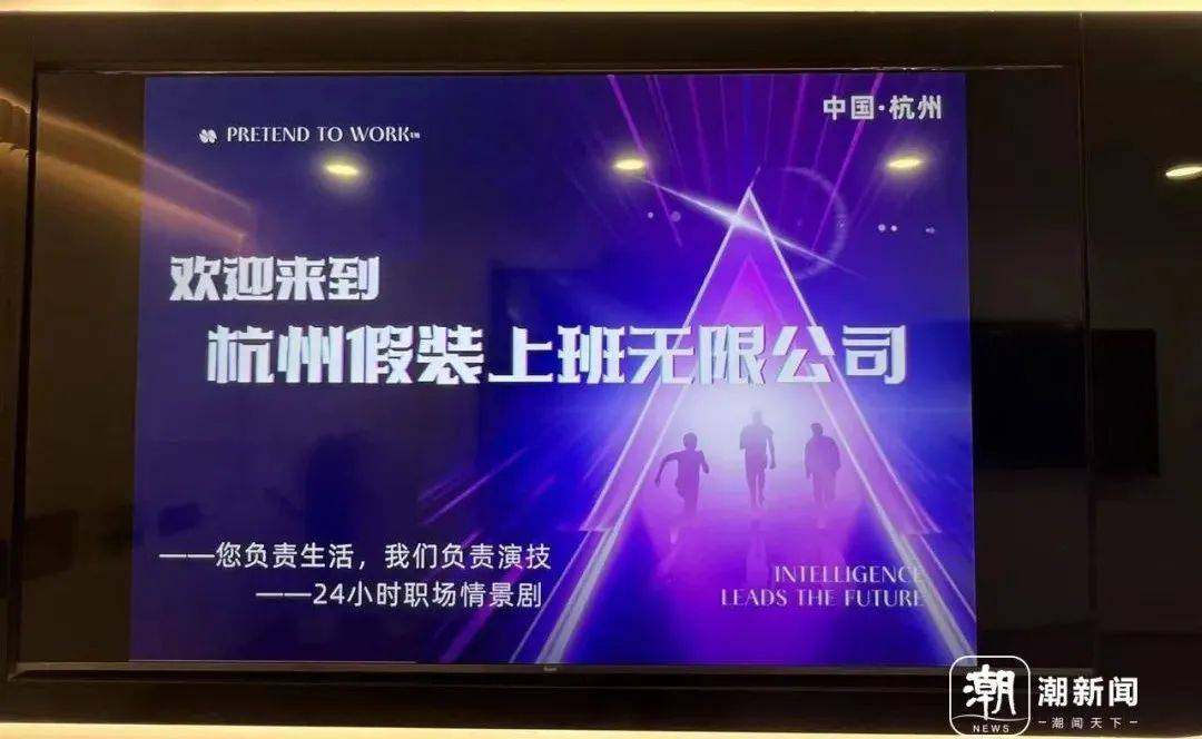 皇冠足球平台代理_真的有人付费上班！“假装上班”公司：1人1天收30元皇冠足球平台代理，2个月40人来上班