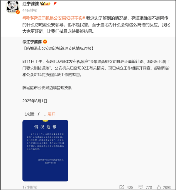 皇冠信用網会员怎么开通_江宁婆婆：“亮证姐”不是防城港公安领导皇冠信用網会员怎么开通，也不是民警