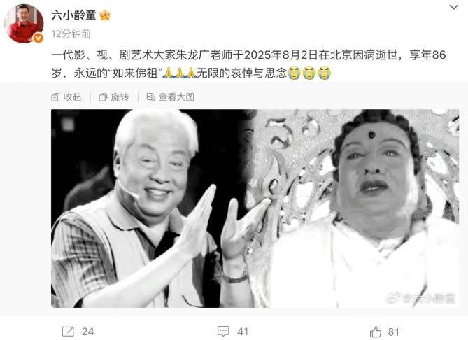 皇冠信用网怎么弄_87版西游记如来佛扮演者朱龙广去世