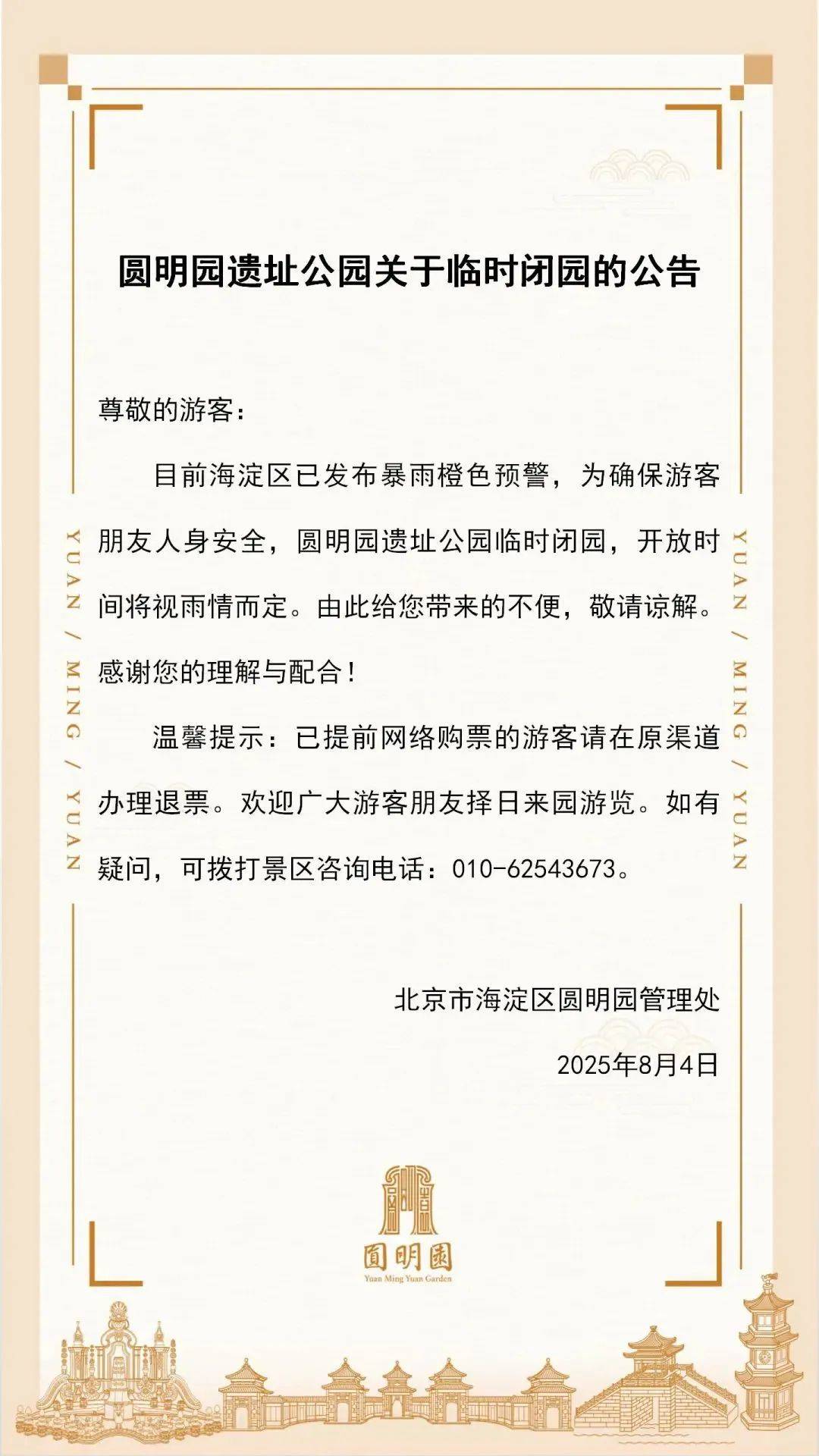 皇冠信用网出租足球_北京：非必要不外出皇冠信用网出租足球！多区一级应急响应