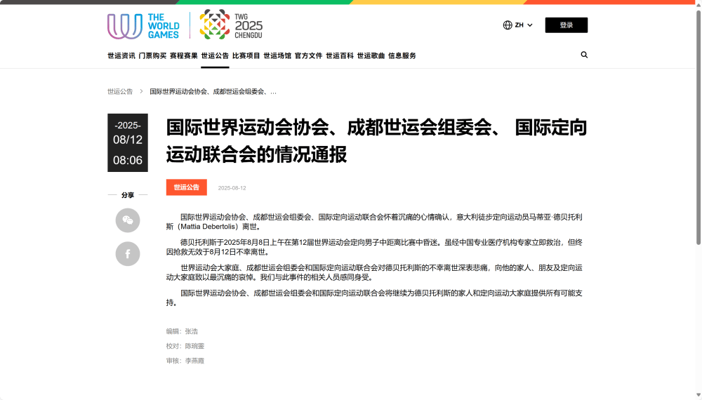 皇冠信用網代理如何申请_世运会期间皇冠信用網代理如何申请，29岁意大利运动员德贝托利斯不幸离世