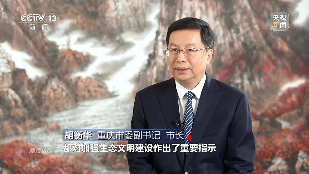 德国西部联赛_内蒙古自治区党委书记、浙江省委书记、重庆市市长德国西部联赛，出镜《焦点访谈》