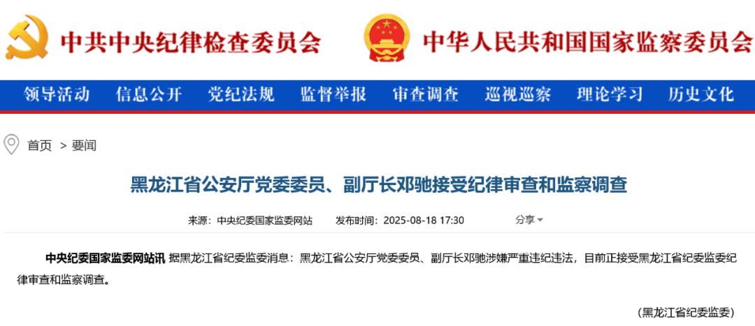 爱斯宾奴vs马德里竞技_黑龙江省公安厅副厅长邓驰被查爱斯宾奴vs马德里竞技，长期在公安系统任职，曾任鸡西市副市长、市公安局局长