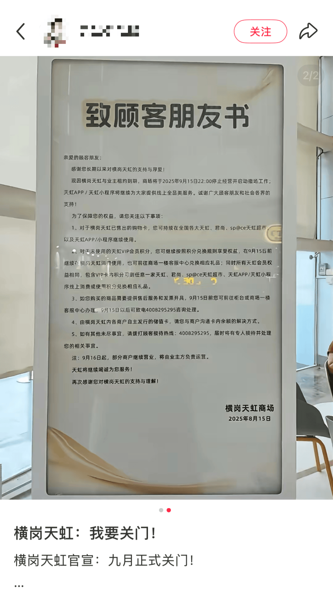 韦斯特罗斯vs赫尔辛堡_深圳一知名商场突发公告：9月15日停业韦斯特罗斯vs赫尔辛堡！