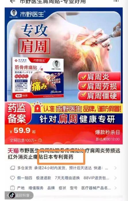 起底“神贴”骗局:2元膏贴摇身变“国际名牌” | 波鸿vs普鲁士明斯特