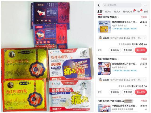 起底“神贴”骗局:2元膏贴摇身变“国际名牌” | 波鸿vs普鲁士明斯特