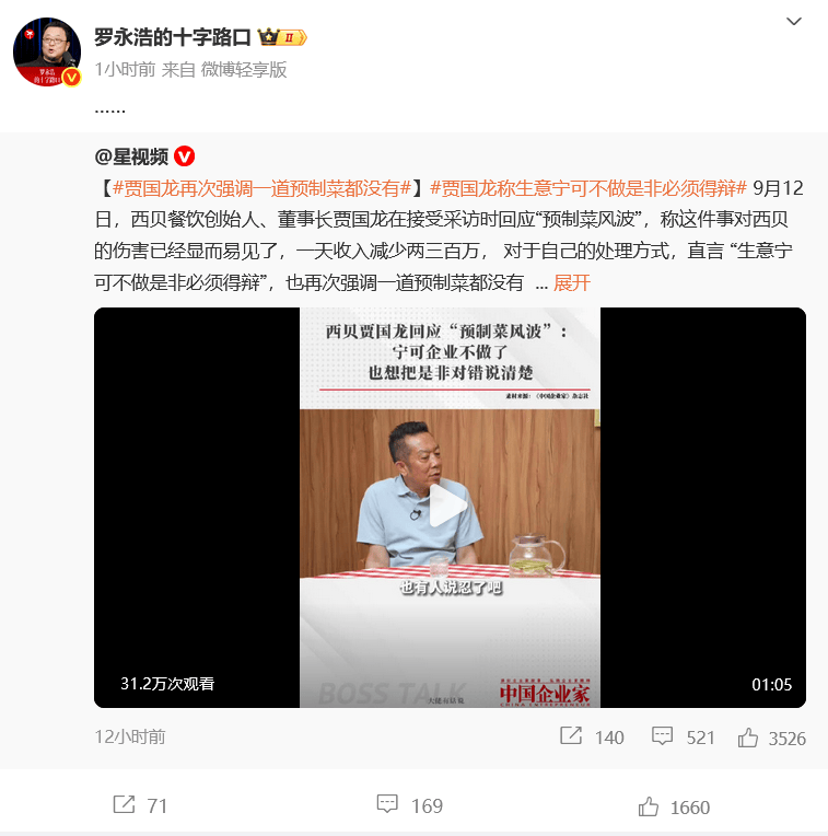 巴西丙组联赛 | 罗永浩最新发声:建议西贝堂食不做预制菜;西贝创始人贾国龙:“日营业额估计会掉200万元到300万元巴西丙组联赛,陷入自证清白循环”