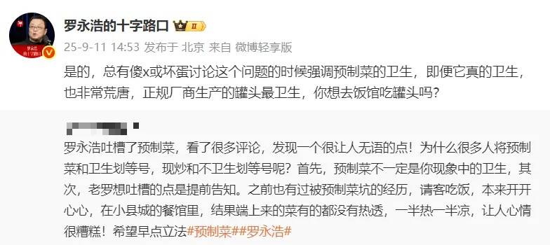 罗永浩宣布“停战”西班牙甲组联赛，数据显示事件中仅有6%的公众支持西贝；多位餐饮老板声援西贝 | 西班牙甲组联赛