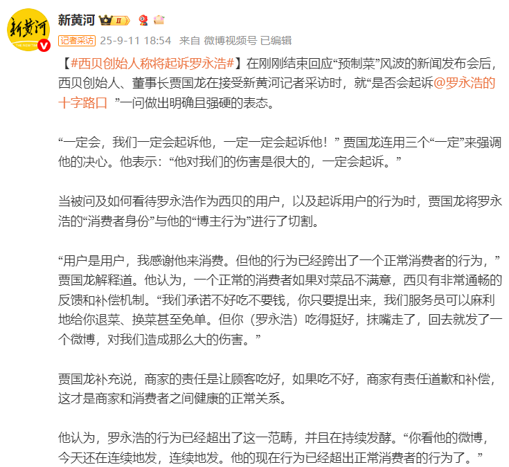 西贝暂停后厨参观法国甲组联赛,店员称为保证正常运营;此前罗永浩宣布“休战” | 法国甲组联赛