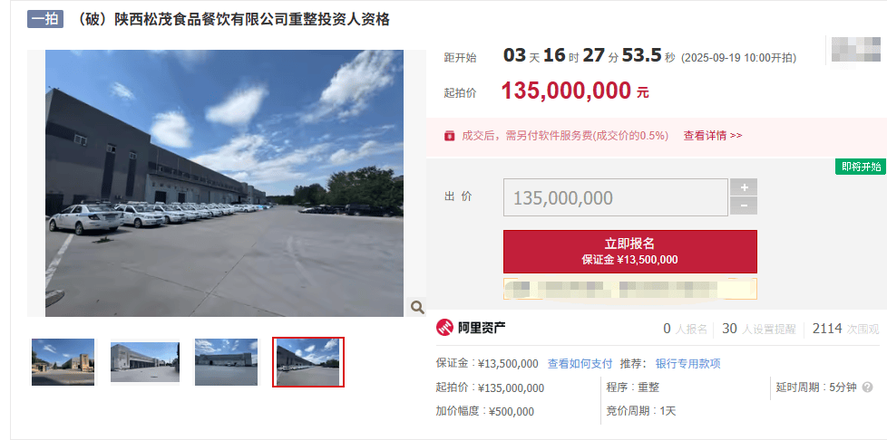 冰岛超级联赛_昔日陕西餐饮龙头冰岛超级联赛，被1.35亿拍卖