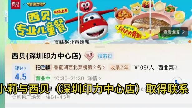 皇冠信用網代理如何申请_男子低价买入2500元西贝代金券皇冠信用網代理如何申请，充进小程序后竟全部消失！西贝回应：被盗刷，已报警！