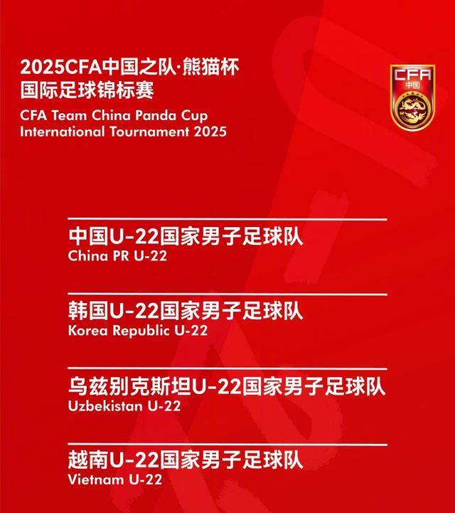 皇冠信用网代理注册_再与韩国队交手 U22国足“熊猫杯”为亚青赛练兵