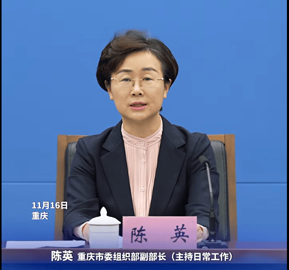 皇冠信用网怎么注册_陈英已任重庆市委组织部副部长（主持日常工作）