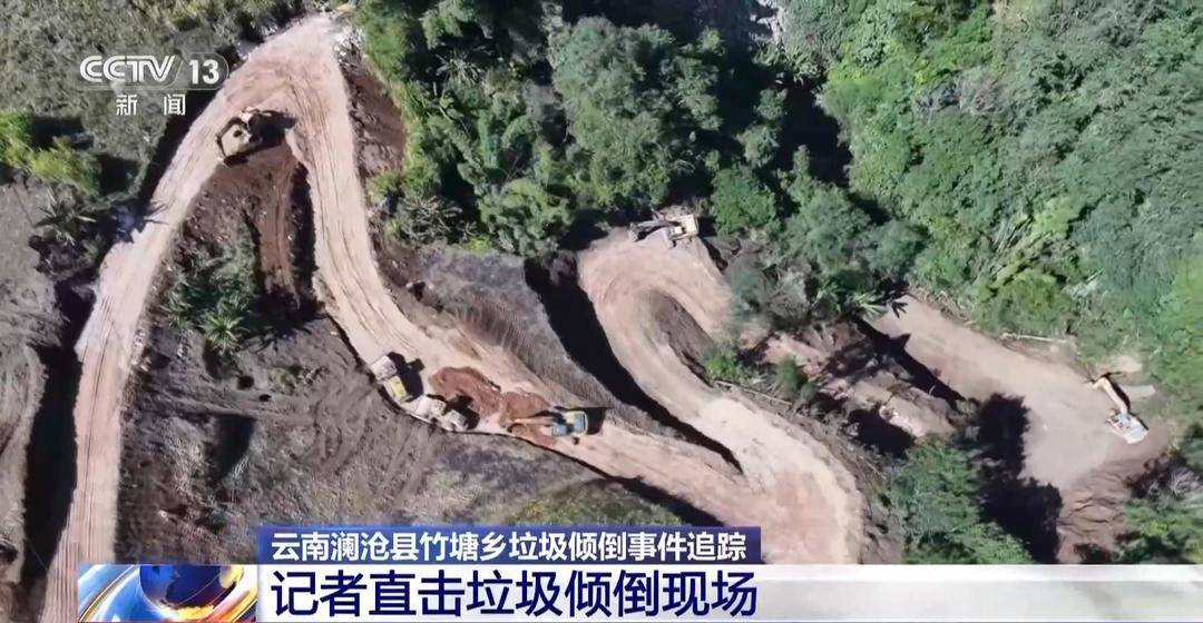 纽约尼克斯 vs 夏洛特黄蜂_总台记者实地探访云南澜沧县垃圾倾倒现场