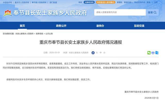 世界杯平台买球 _“地下暗河疑被养猪场污染”世界杯平台买球 ,重庆奉节通报