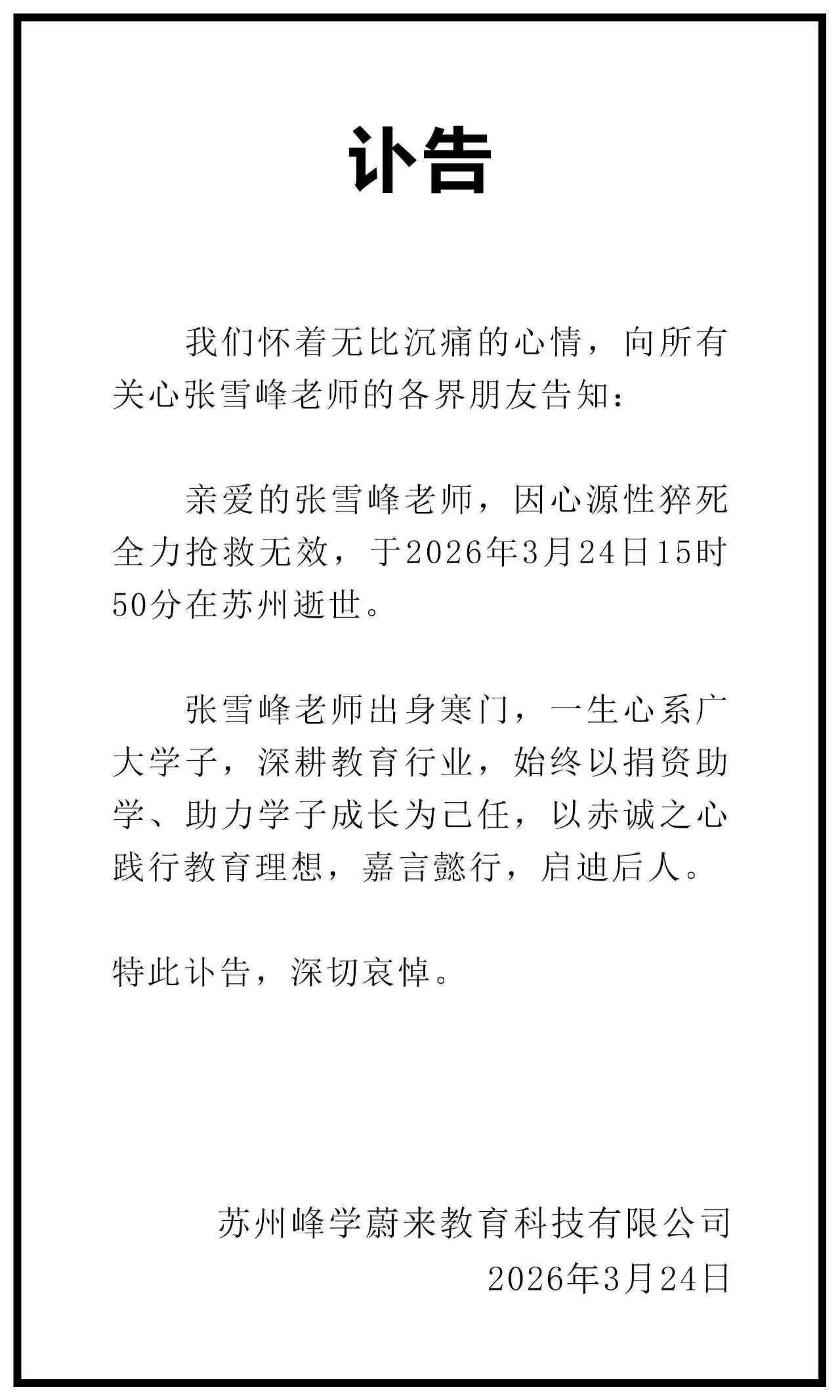 皇冠信用网代理申请_张雪峰去世 高中同学缅怀：皇冠信用网代理申请他曾是体育委员 痛惜不已