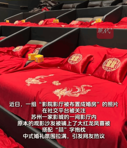 世界盃如何代理
_苏州一影院情侣影厅座椅成“双人床”世界盃如何代理
,铺大红龙凤喜被,配“囍”字抱枕;网友:集体婚礼见过,集体洞房不太有;影院:临时布置,已撤场