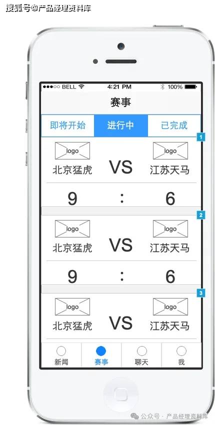 皇冠体育app_体育赛事APP产品Axure RP原型.rp