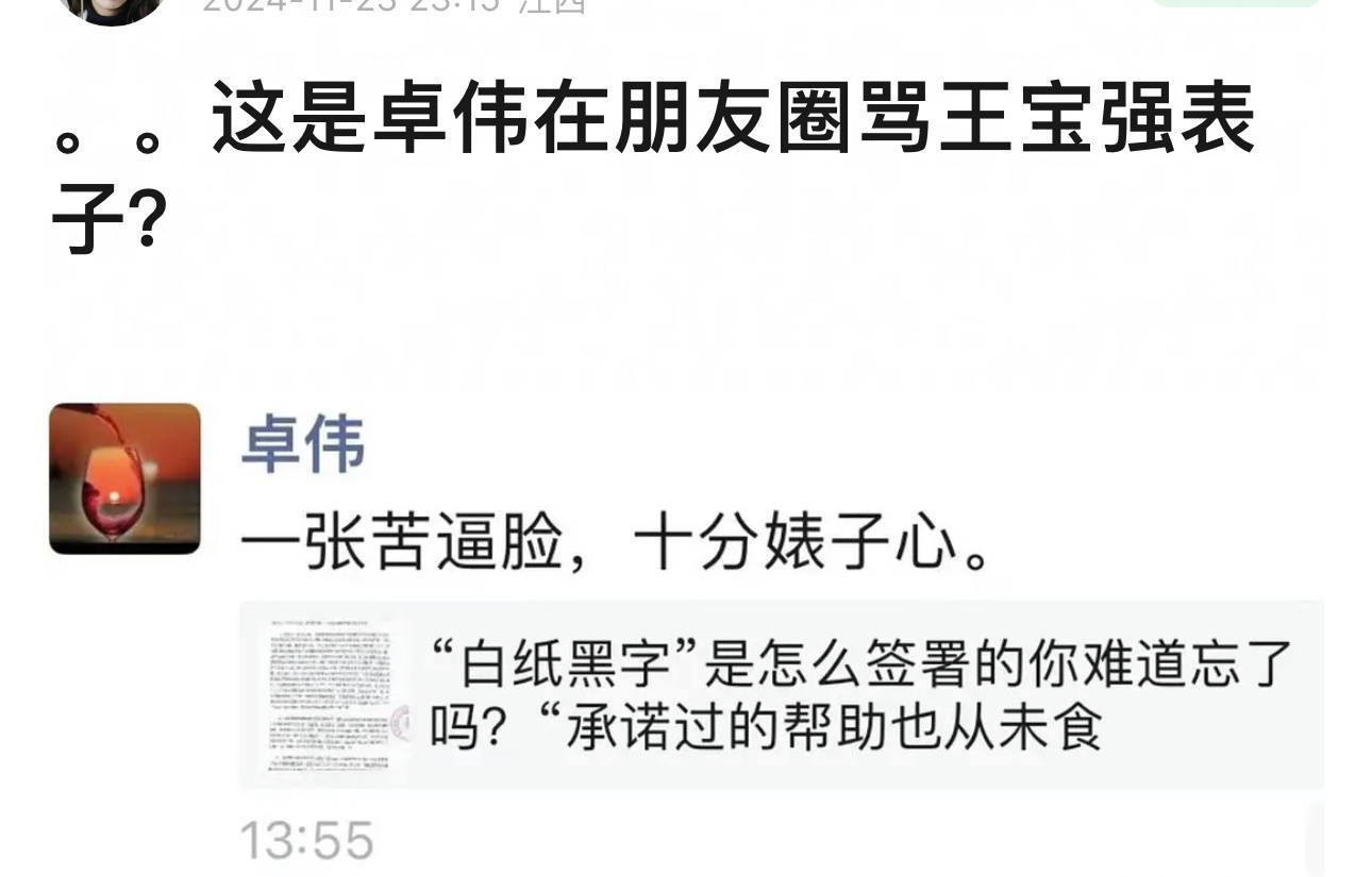 皇冠信用网平台_疑似卓伟朋友圈截图曝光皇冠信用网平台！评论王宝强被曝涉嫌诈骗一事